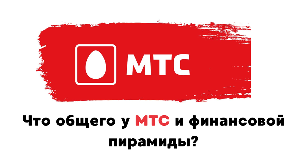 Дивидендная политика МТС: почему долгосрочные инвестиции могут быть опасны