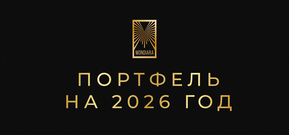 Инвестиционный портфель 2026: как избежать ошибок и защитить свои деньги?