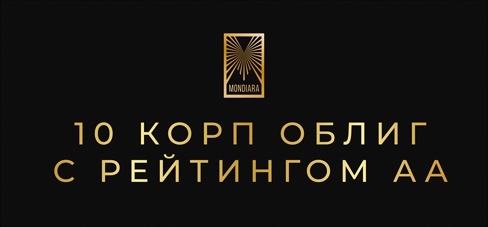 Топ-10 облигаций с рейтингом АА-: полный обзор и анализ