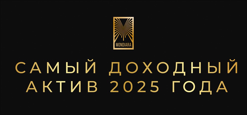 Рейтинг самых доходных активов 2025: итоги от Центробанка