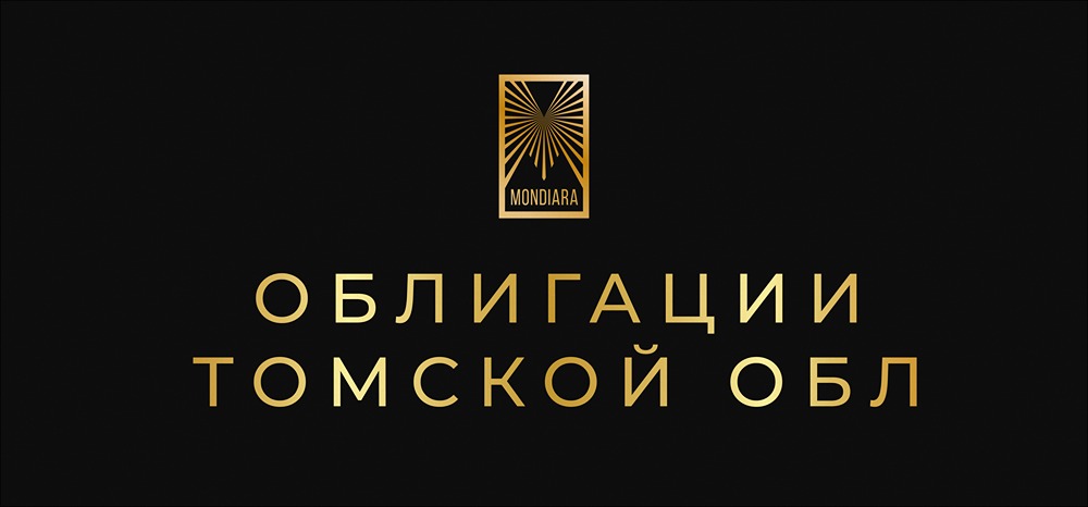 Облигации Томской области серии 34076: новый выпуск объемом до 5 млрд рублей
