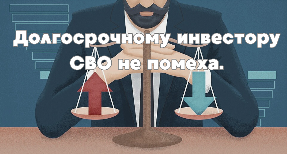 Как влияет завершение СВО на акции российских компаний?