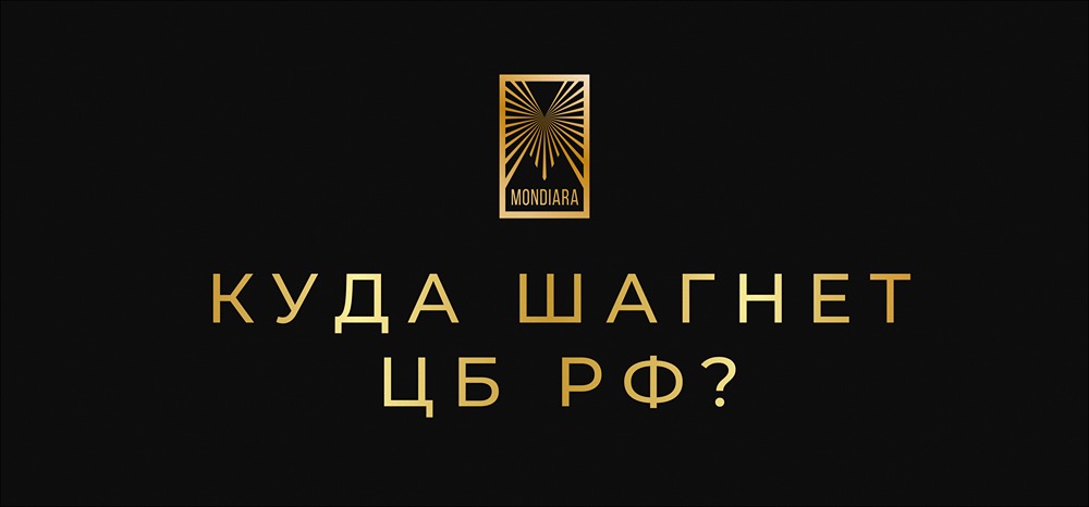 Ставка ЦБ: ждать ли снижения на 100 базисных пунктов?