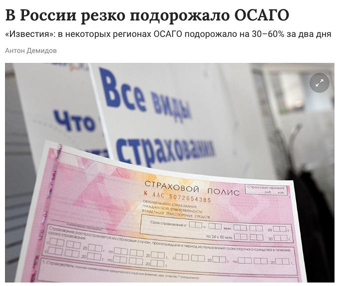 ОСАГО подорожало на 60 %: в каких регионах цены взлетели за два дня?
