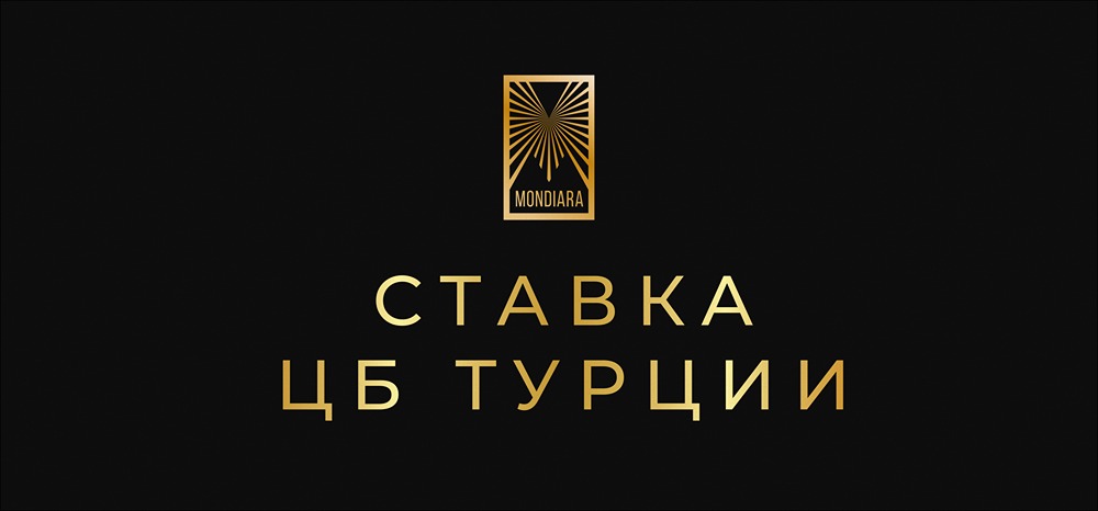 Почему ЦБ Турции четвертый раз подряд понижает ключевую ставку?