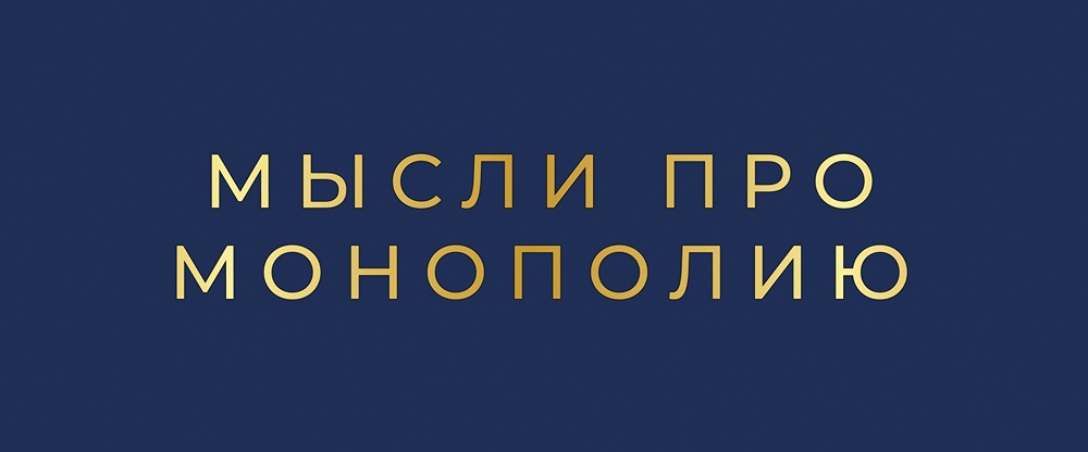 Какие сценарии развития ситуации возможны для облигаций Монополии?