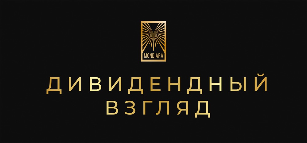 Стоит ли доверять прогнозам дивидендов от крупных брокеров?