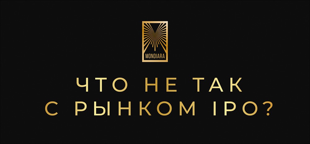 Почему российские IPO 2025 года разочаровали инвесторов? Анализ неудач