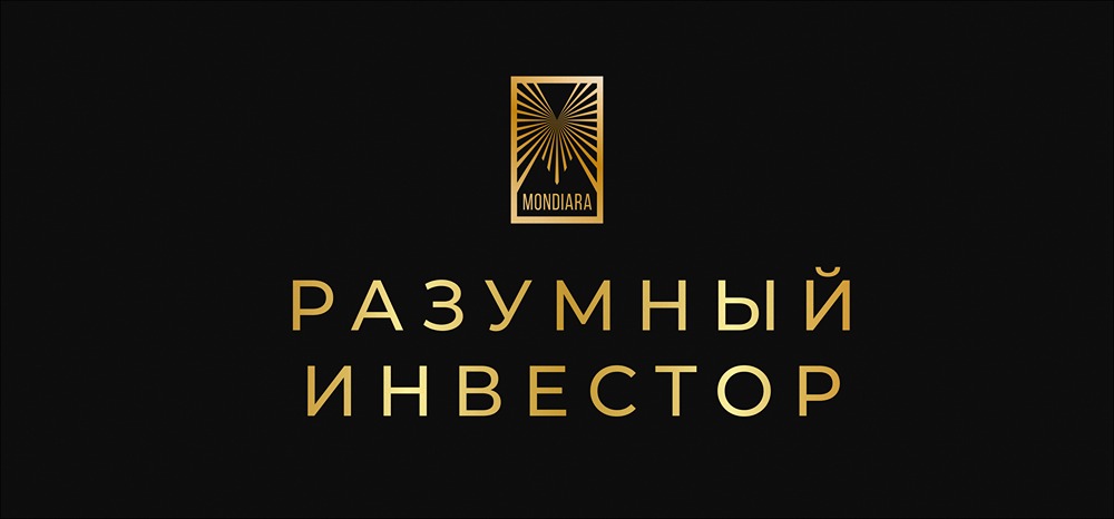 Как разумный инвестор принимает решения на рынке?