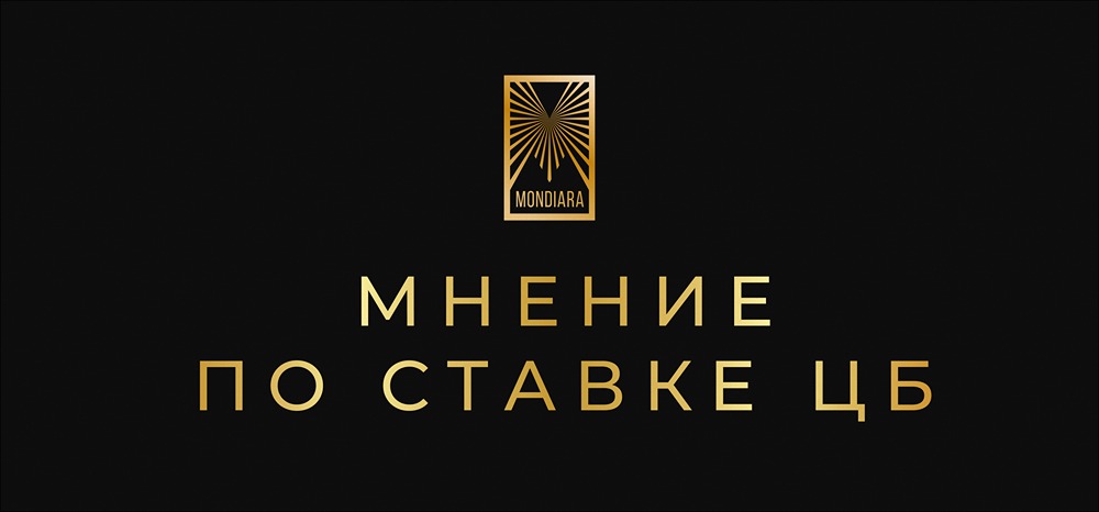 Готова ли экономика к снижению ключевой ставки?