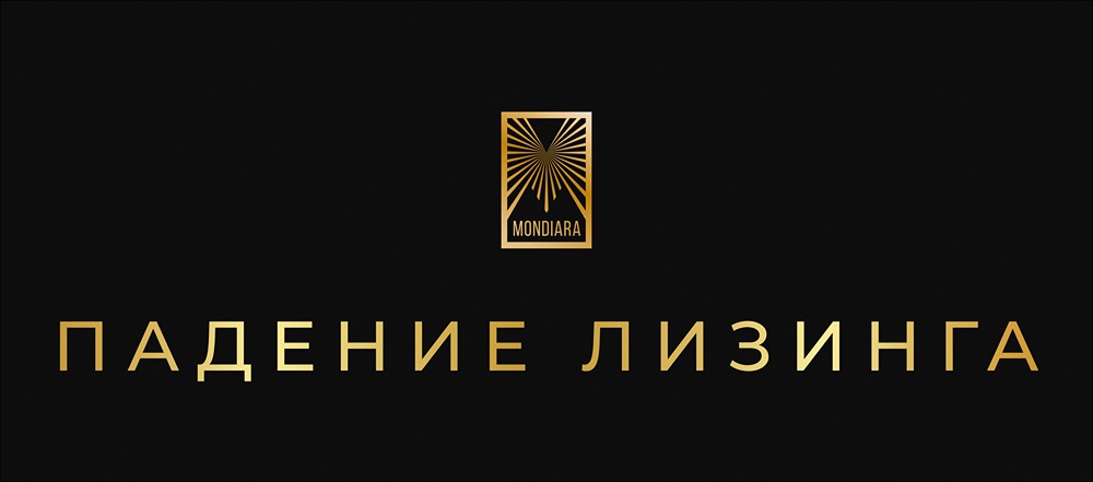 Лизинговый рынок России: причины падения и прогноз восстановления