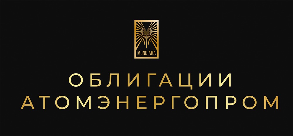 Разбор условий нового выпуска облигаций Атомэнергопрома серии: 001Р-10
