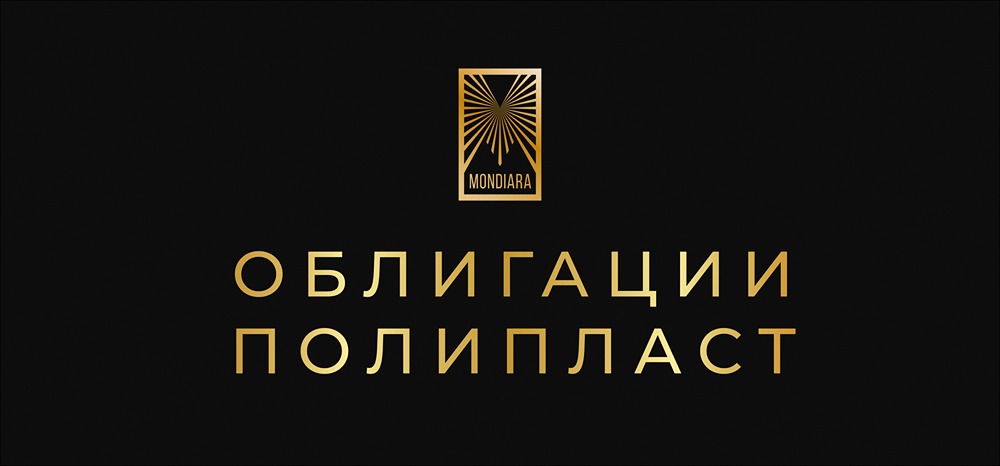 Облигации Полипласта серии П02-БО-13: стоит ли инвестировать?