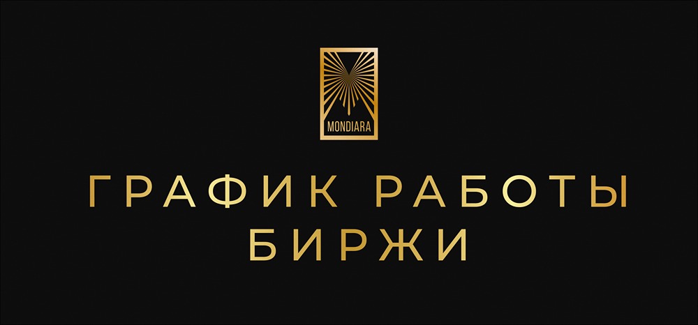 Торги Мосбиржи в январе 2026: когда биржа работает