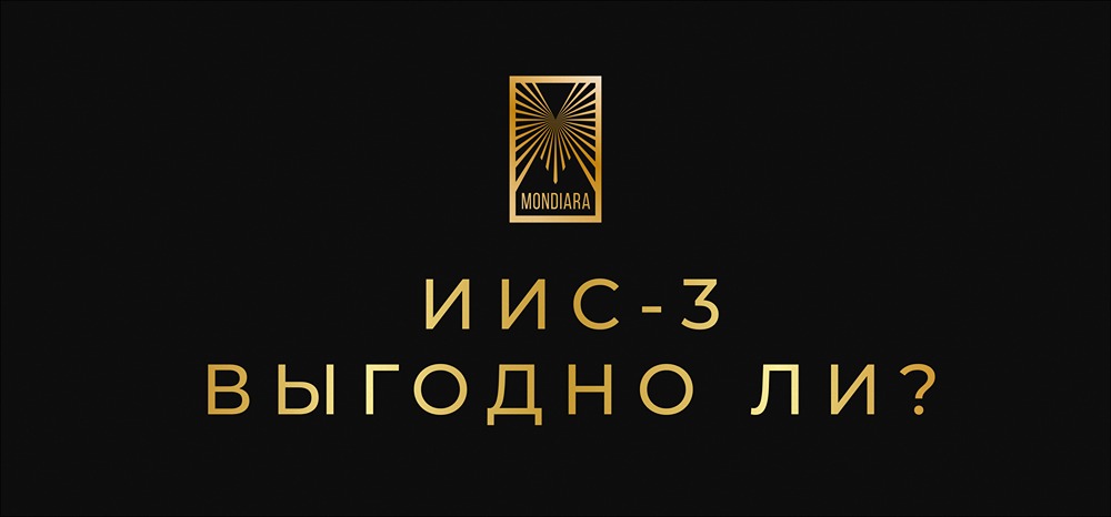 Плюсы и минусы ИИС-3: почему инвесторы сомневаются в выгодности?