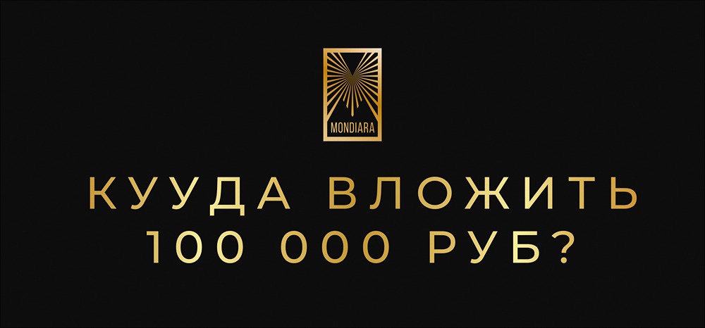 Как правильно инвестировать первые 100 000 рублей: пошаговая инструкция