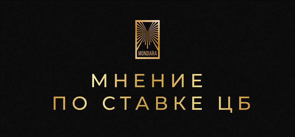 ЦБ на распутье: ждать ли снижения ставки на 1 п.п.?