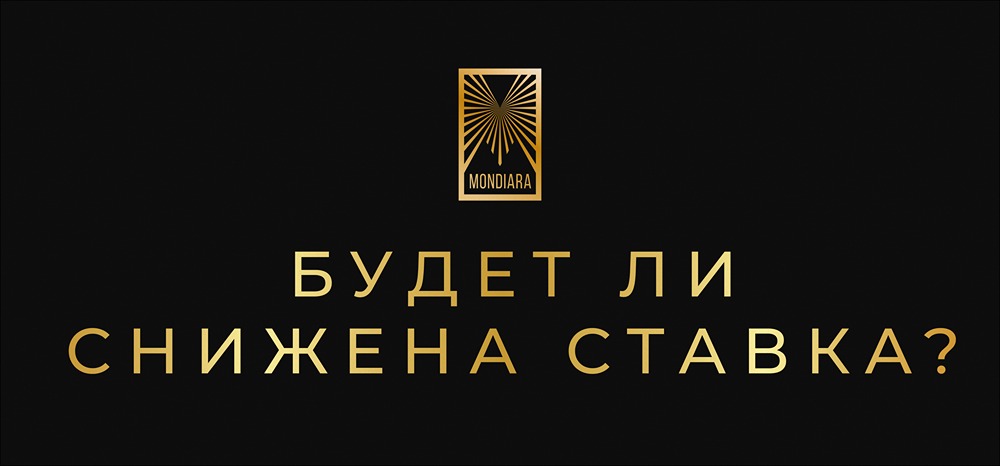 Решение ЦБ 19 декабря: снизит ли Набиуллина ключевую ставку и будет ли это новогодним подарком для рынка?