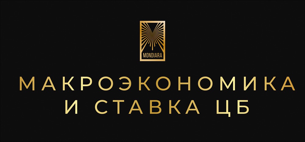 Как текущая экономическая ситуация влияет на ставку ЦБ?