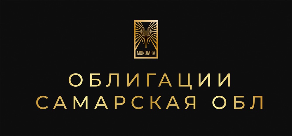 Какие условия предлагает новый выпуск облигаций Самарской области серии 34016?