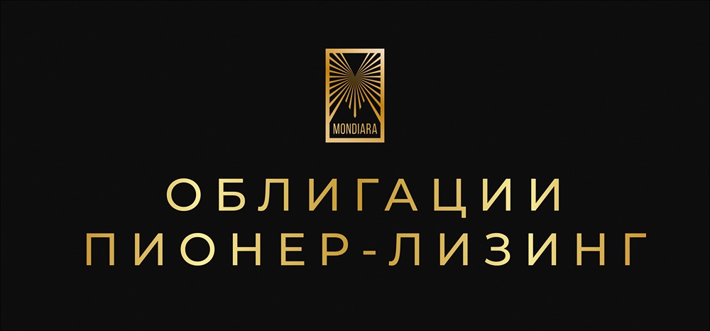 Какие условия предлагает новый выпуск ПионЛиз-БО-08?
