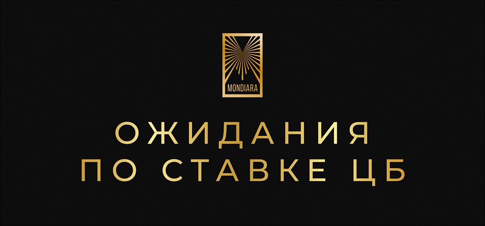 Ставка ЦБ: ждать ли более глубокого снижения?