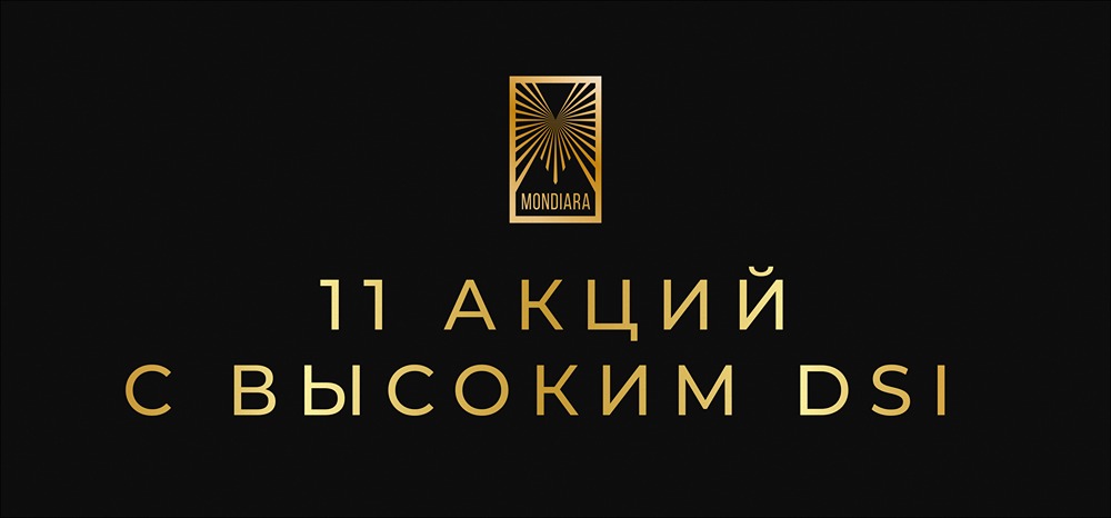 Какие российские компании входят в топ-11 по стабильности дивидендов DSI?