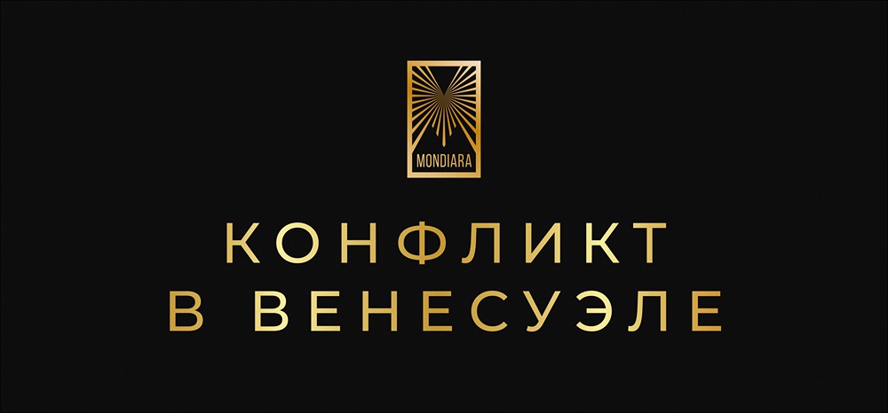 Как обострение венесуэльского конфликта отразится на российских акциях?