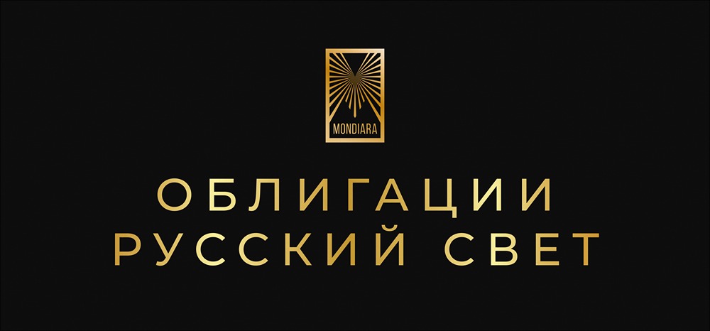 Размещение облигаций Русский Свет серии БО-01: параметры и особенности выпуска