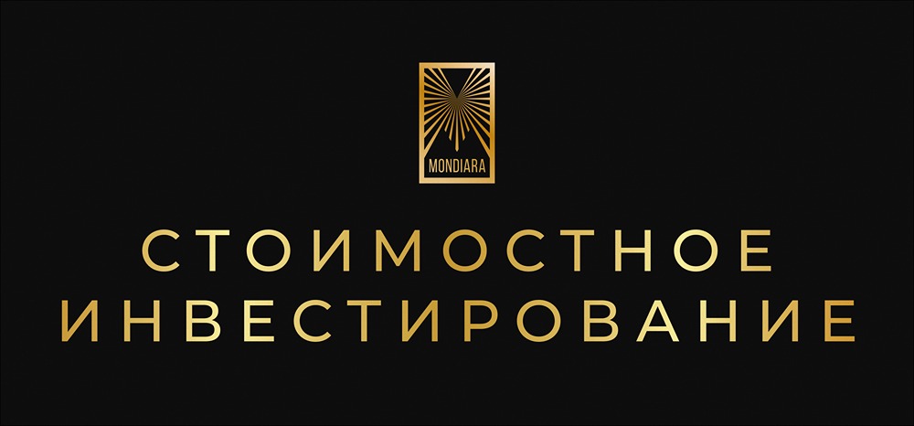 Какие принципы стоимостного инвестирования разработал Дэвид Додд?