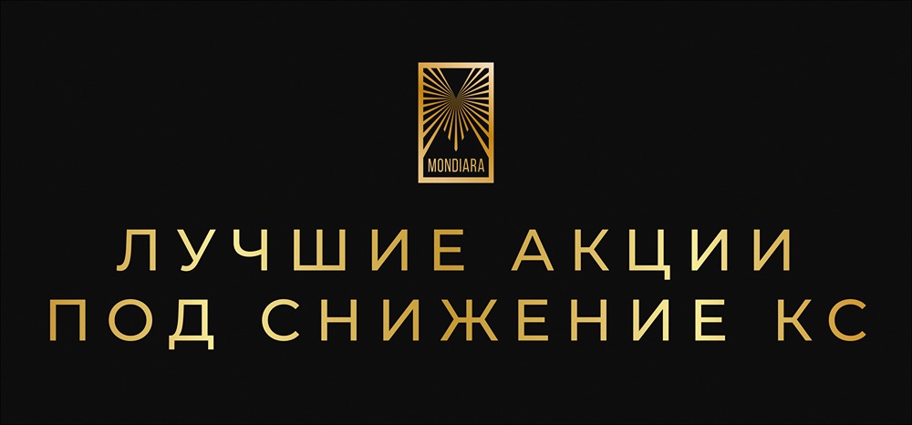 Какие акции вырастут при снижении ставки ЦБ в 2026? Топ-список