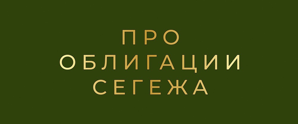 Сегежа готовится к размещению: все, что нужно знать инвестору