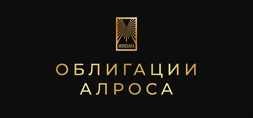 Какие условия предлагает выпуск «Алроса-002Р-01»?