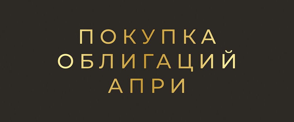 Облигации АПРИ 002P-12: привлекательные условия или скрытые риски?