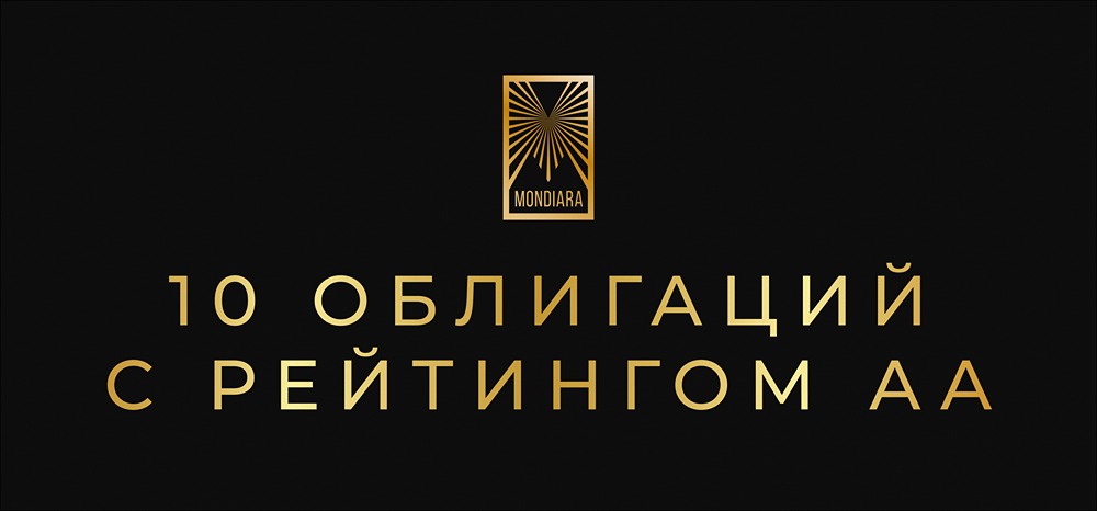 Стоит ли инвестировать в облигации с рейтингом А и А+ сейчас?