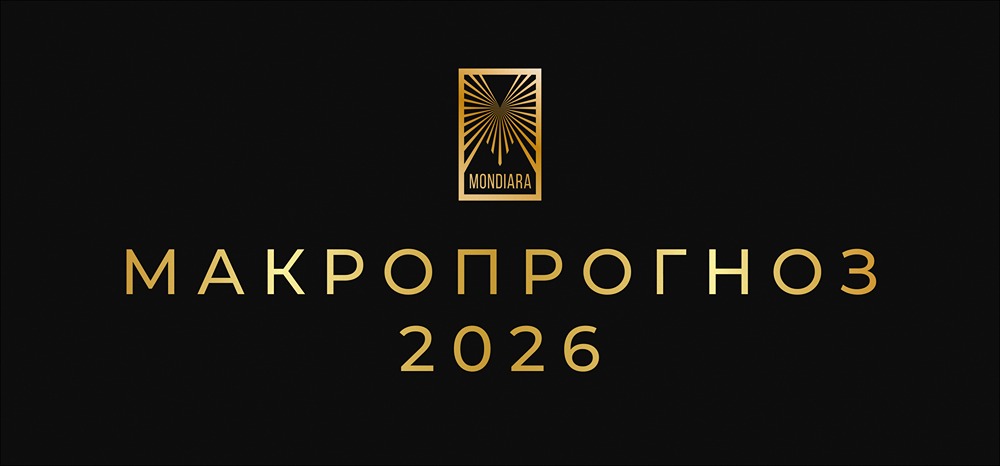 Экономический прогноз России на 2026 год: ключевые факторы