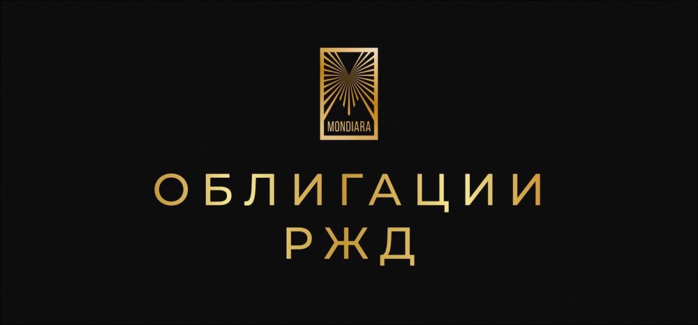 Новый выпуск облигаций РЖД серии 001Р-50R: анализ условий размещения и потенциальной доходности