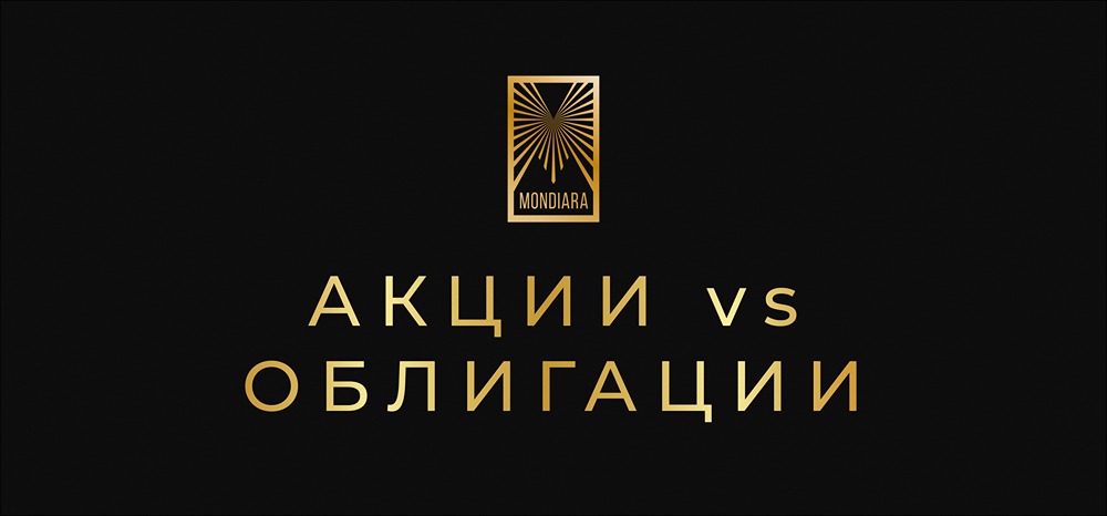Акции против облигаций: какой инструмент выгоднее для инвестиций?