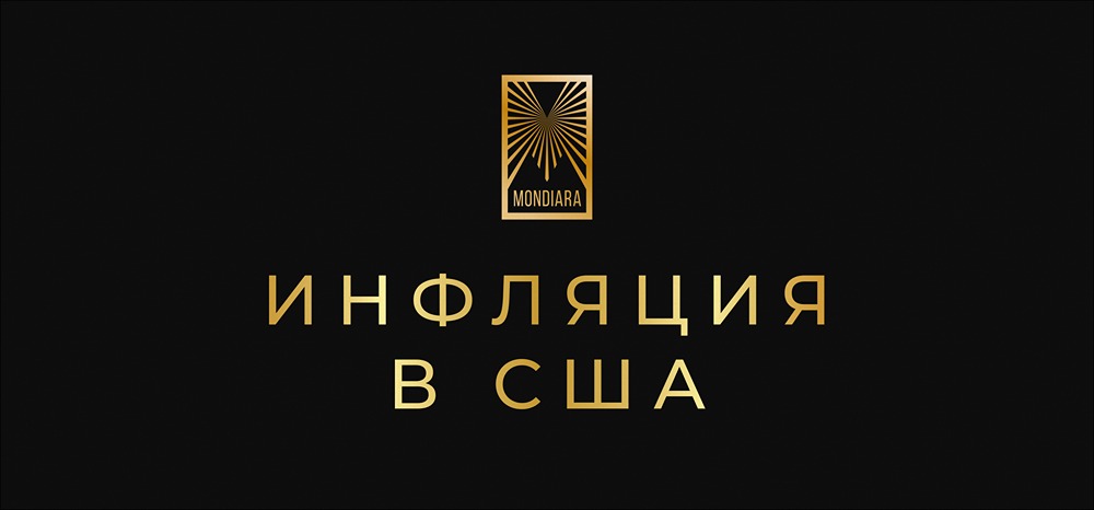 Ноябрьская инфляция в США: охлаждение или статистическая погрешность?