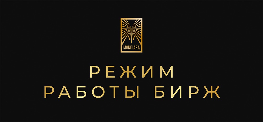 График работы бирж в новогодние праздники 2026: полное расписание