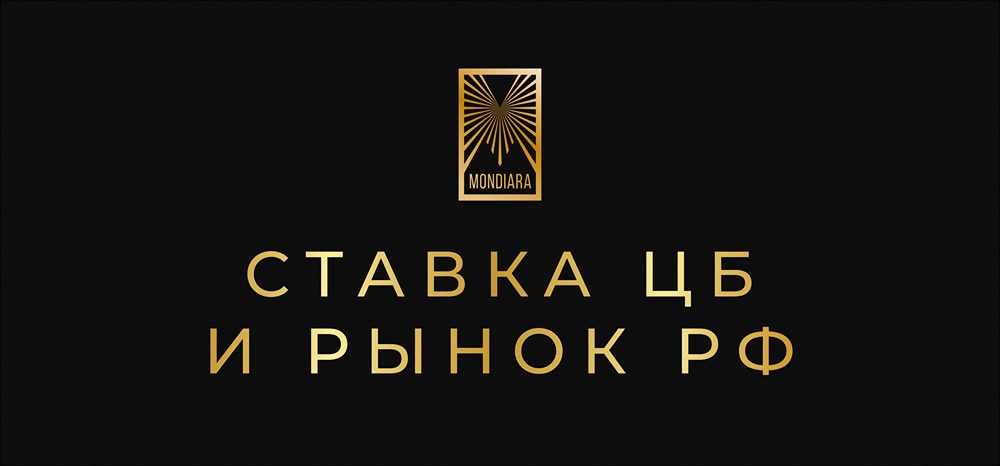 ЦБ продолжает цикл снижения ставок: что дальше?
