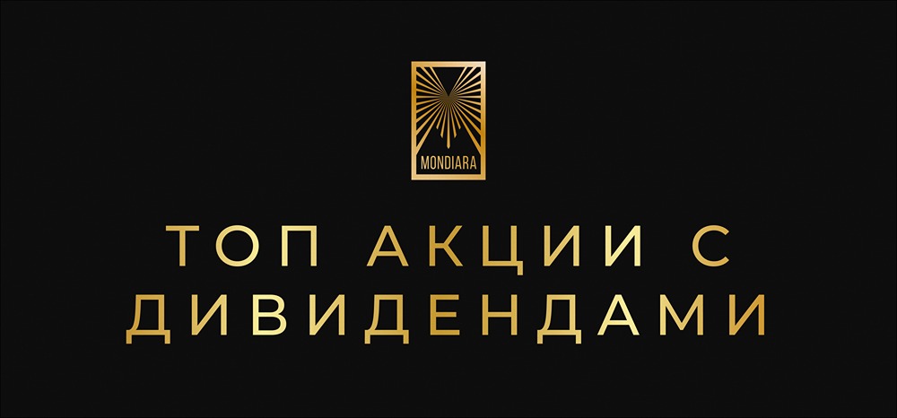 Лидеры дивидендных выплат: рейтинг на 2026 год