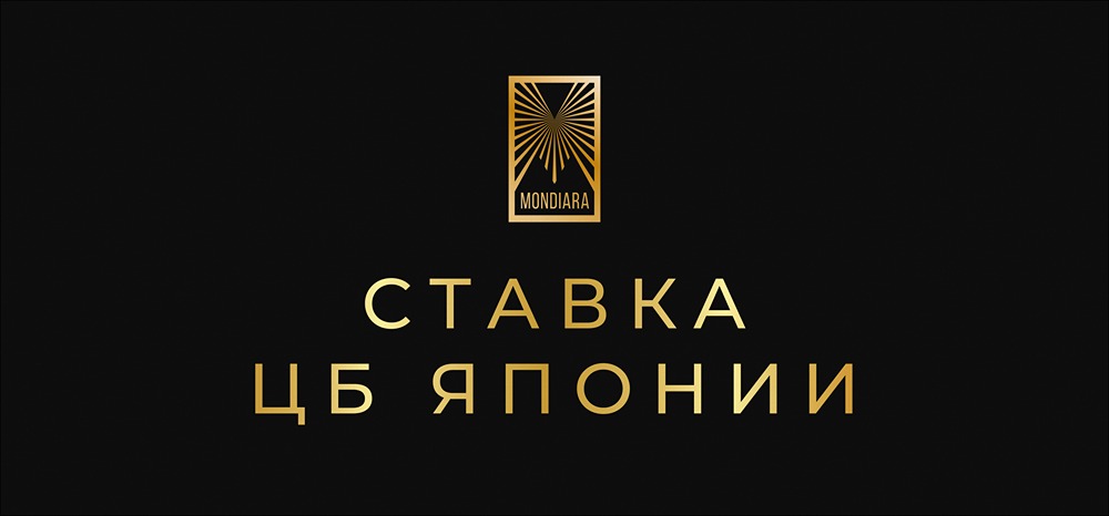 Банк Японии повышает ставку: последствия для экономики страны