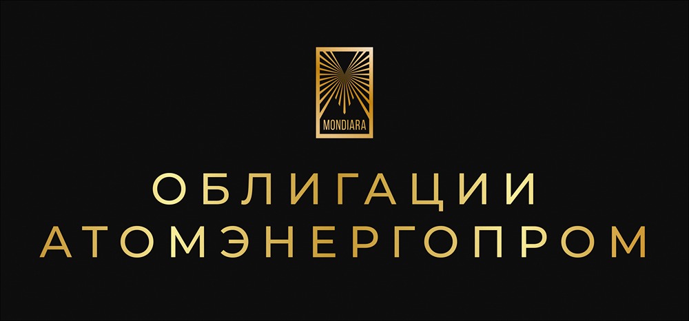 Атомный энергопром выходит на рынок: параметры нового выпуска облигаций серии 001P-10
