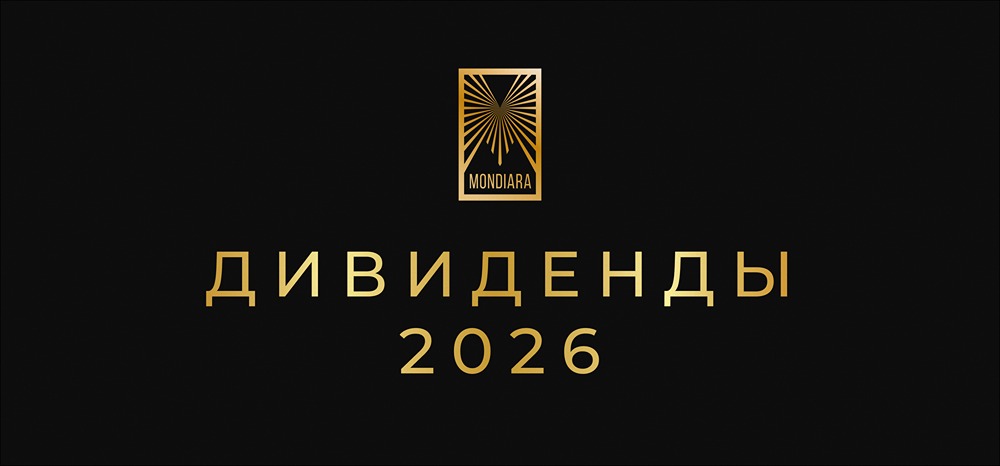 Какие акции принесут самые высокие дивиденды в 2026 году?