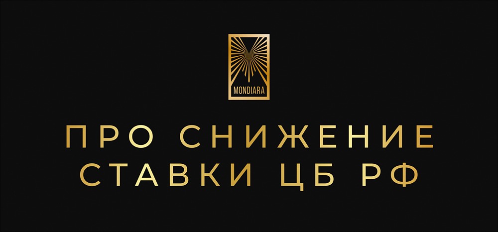 ЦБ РФ снизил ставку до 16%: анализ решения и его последствий