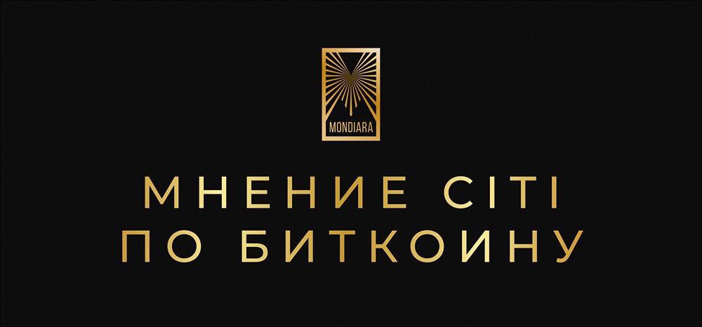 Биткоин может достичь $143 000: новый прогноз Citigroup на 2026 год