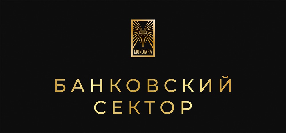 Банковский сектор России в конце 2025: что происходит с кредитами и депозитами?