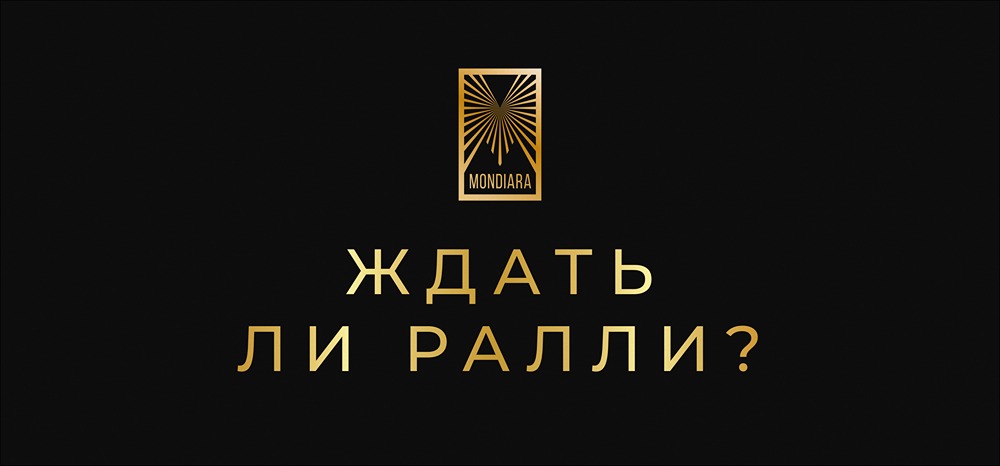 Будет ли новогоднее ралли на бирже в 2025 году?