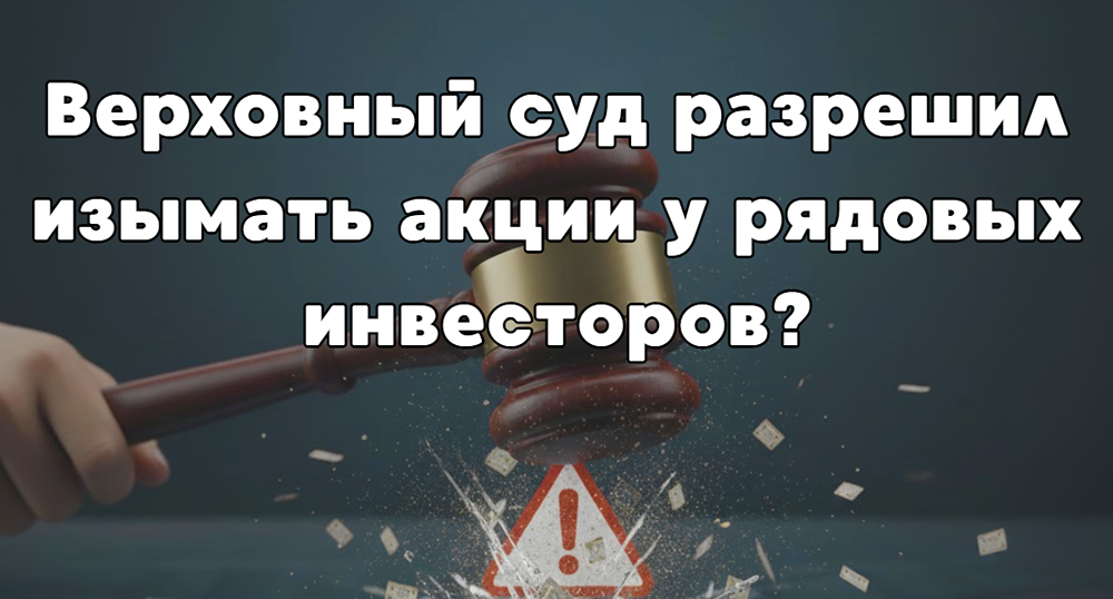 Дело СМЗ: почему Верховный суд РФ поставил под угрозу права миноритариев